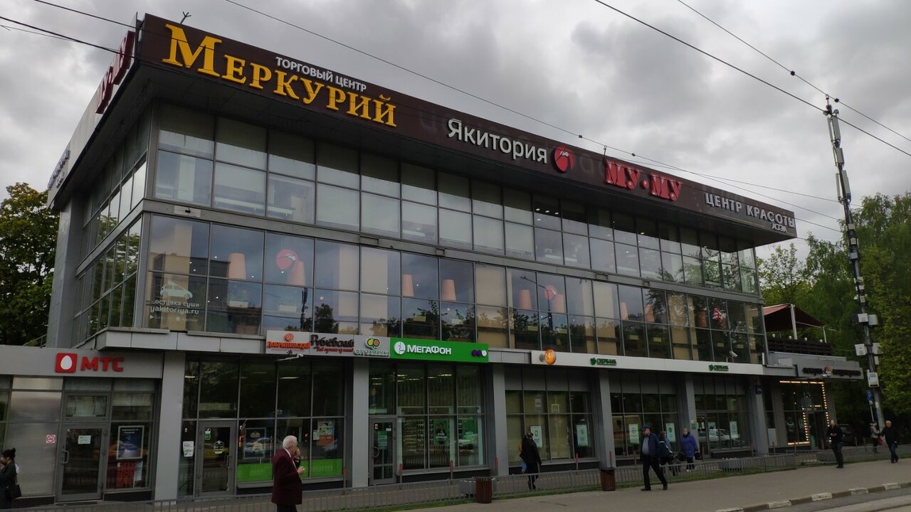 ТЦ Меркурий, Москва